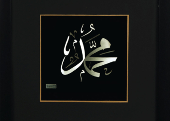 قاب نقره طرح نام حضرت محمد (ص) کد ۱۰۲۱